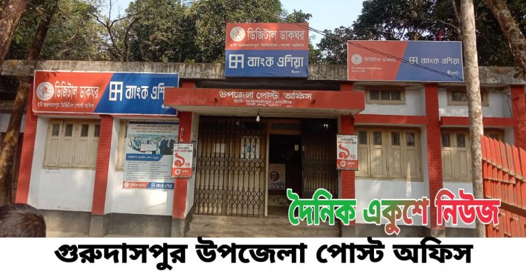 গুরুদাসপুর উপজেলা পোস্ট অফিস থেকে ২ লাখ ৫৮ হাজার টাকা চুরি