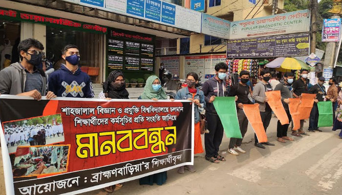 ব্রাহ্মণবাড়িয়ায় শাবির ভিসির পদত্যাগের দাবিতে মানববন্ধন