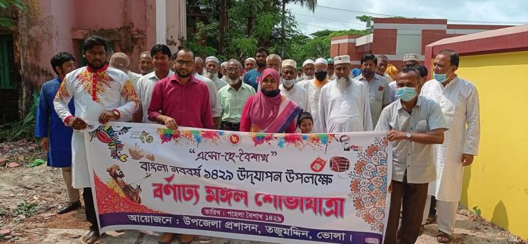 ভোলার তজুমদ্দিনে বাংলা নববর্ষ ১৪২৯ উদযাপন উপলক্ষে বর্ণাঢ্য মঙ্গল শোভাযাত্রা।