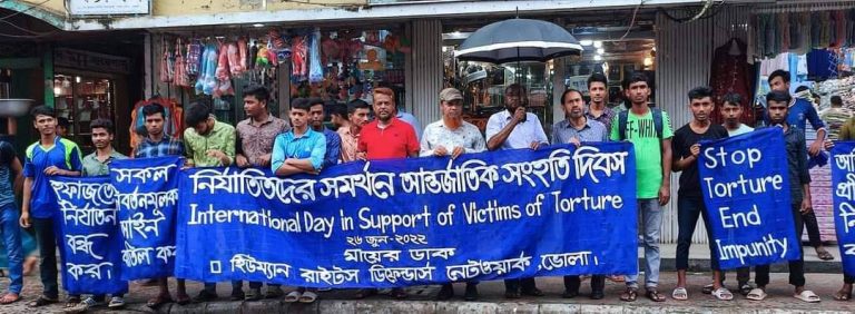 নির্যাতিতদের সমর্থনে আন্তর্জাতিক সংহতী দিবস উপলক্ষে ভোলায় মানববন্ধন ও সমাবেশ হয়েছে