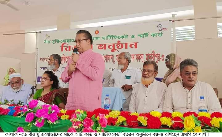 মাদারীপুরে বীর মুক্তিযোদ্ধাদের মাঝে স্মার্ট কার্ড ও ডিজিটাল সার্টিফিকেট বিতরন
