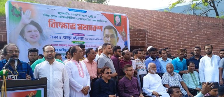 সিলেট মহানগর জেলা বিএনপির বিক্ষোভ সমাবেশ ও মিছিল।