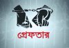 রাজধানীতে ২৪ ঘণ্টায় ৪৯১ জন গ্রেপ্তার