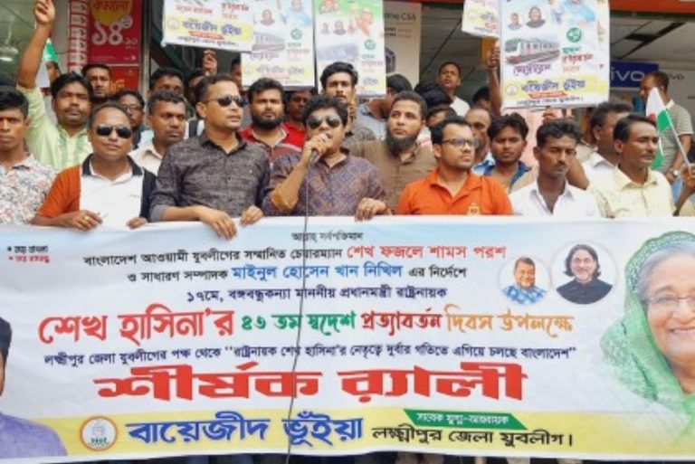 শেখ হাসিনার স্বদেশ প্রত্যাবর্তন দিবসে লক্ষ্মীপুরে র‍্যালি