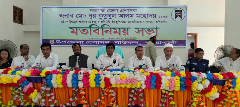 বাউফলে জেলা প্রশাসকের মতবিনিময় সভা