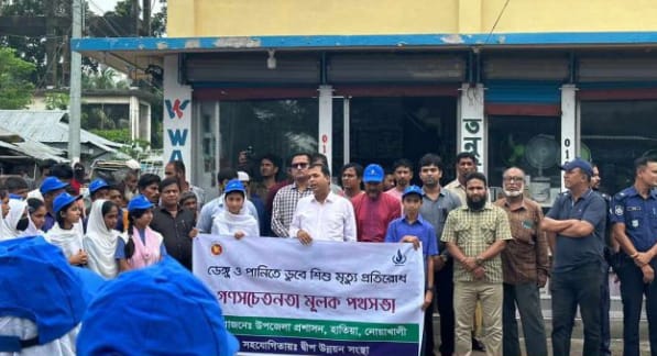 হাতিয়ায় ডেঙ্গু প্রতিরোধ ও পানিতে ডুবে শিশুর মৃত্যু হ্রাস সংক্রান্ত গণসচেতনতা মূলক সভা অনুষ্ঠিত