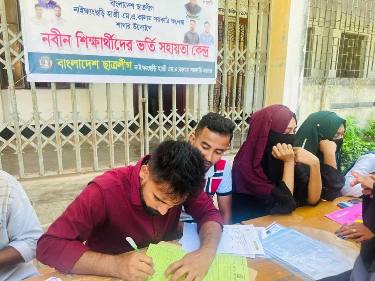 নাইক্ষ্যংছড়ি হাজী এম এ কালাম সরকারি কলেজে নবীন ভর্তিকৃত শিক্ষার্থীদের মাঝে ফরম পূরণের সহায়তায় কলেজ ছাত্রলীগ।