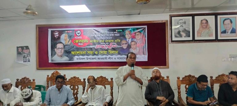 বাউফলে জেল হত্যা দিবস পালন