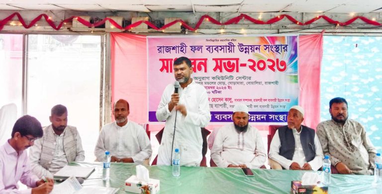 স্থায়ী মার্কেটের দাবি রাজশাহী ফল ব্যবসায়ী উন্নয়ন সংস্থার