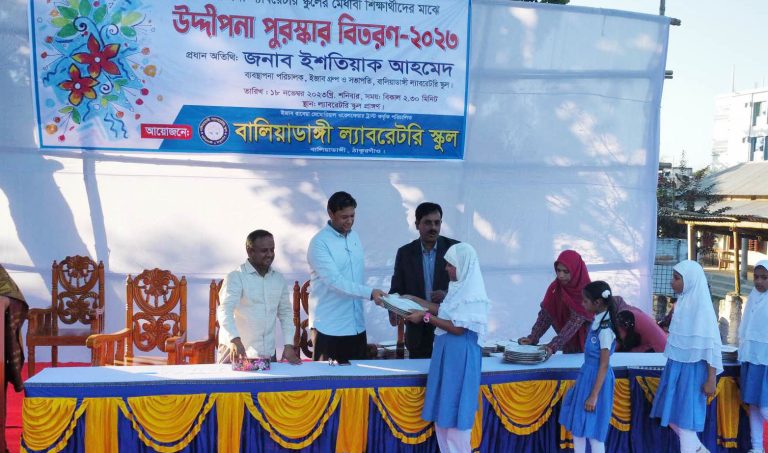 বালিয়াডাঙ্গী ল্যাবরেটরি স্কুলের সকল শিক্ষার্থীর মাঝে উদ্দিপনা পুরস্কার বিতরণ