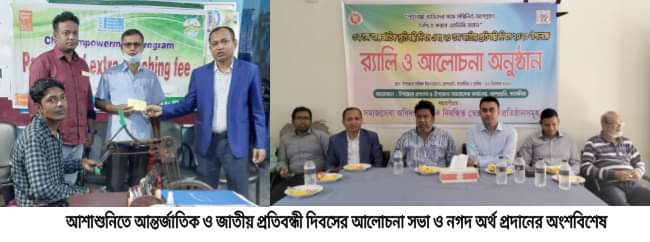আশাশুনিতে আন্তর্জাতিক প্রতিবন্ধী দিবস পালিত
