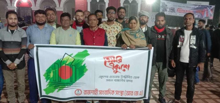 ভাষা শহীদদের স্মরণে রাজশাহী সাংবাদিক সংস্থার শ্রদ্ধাঞ্জলি