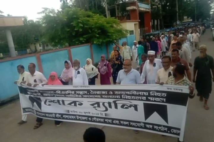 ভোলার লালমোহনে আওয়ামী লীগের বিশাল শোক র‍্যালি অনুষ্ঠিত