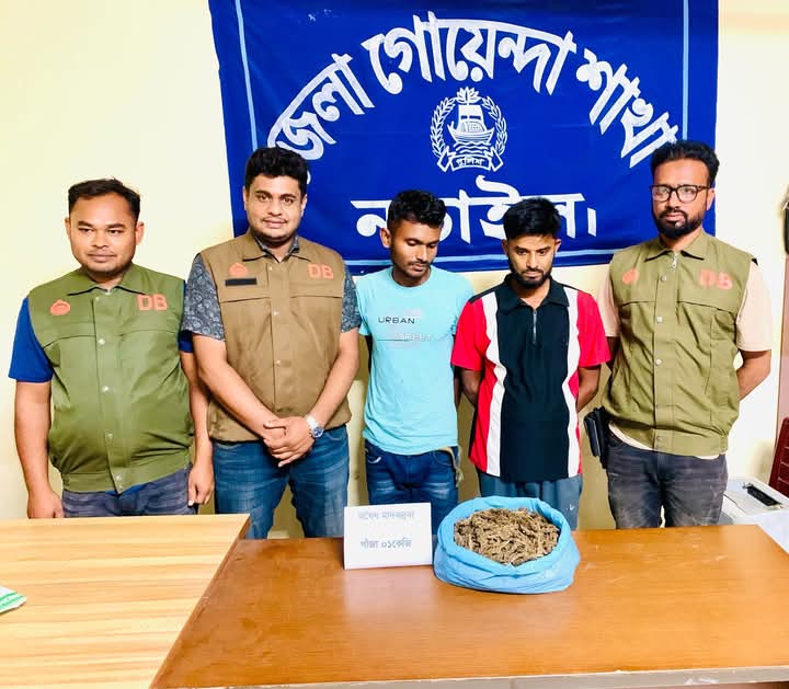 নড়াইলে ডিবি কর্তৃক ১ কেজি গাঁজাসহ গ্রেফতার ২