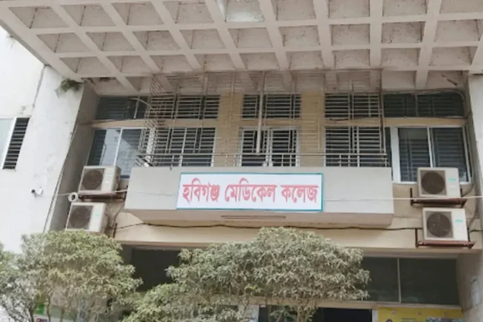 Hobigonj Medical College