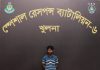 খুলনায় আলোচিত শিক্ষার্থী হত্যা মামলার আসামি রিফাত গ্রেপ্তার