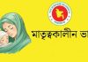 বাহুবলে কোটা পূর্ণের অজুহাতে মাতৃত্বকালীন ভাতা থেকে বঞ্চিত দরিদ্ররা