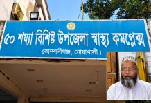 কোম্পানীগঞ্জ হাসপাতালে টাকা ছাড়া সেবা না দেওয়ার অভিযোগ